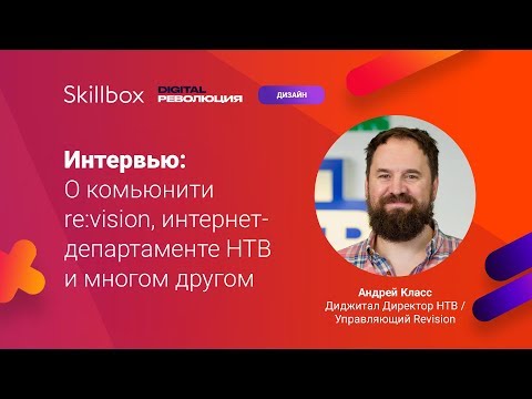 Что такое комьюнити revision и интернет-департамент