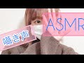 【ASMR】　囁き声で今年最後の雑談!