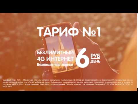 Тарифный план №1. Летай, Таттелеком