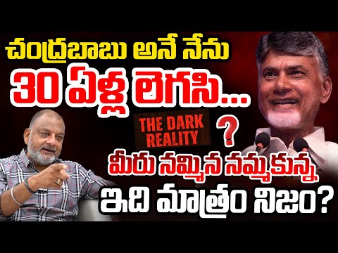 Chandrababu 30 Years Legacy: KS Prasad Gives Full Clarity | Telugu Rajyam
