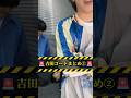 ㊗️90万再生【M!LK】吉田コード集 part2 #milk #吉田仁人 #佐野勇斗 #塩﨑太智 #曽野舜太 #山中柔太朗 #ミルク #みるく