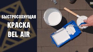 видео Краска для внутренних работ