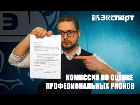 Комиссия по оценке профессиональных рисков. Экспертный совет, выпуск 12