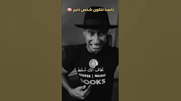 الخوف مجرد فكرة ناصر العقيل دوباميكافين 