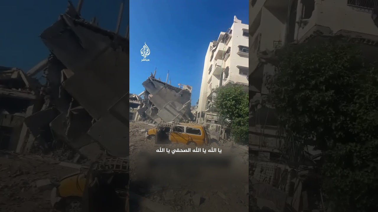 الصحفي أسامة العشي يوثق اللحظات الأولى لاسـتـ ـشـهـاد مراسل الجزيرة إسماعيل الغول