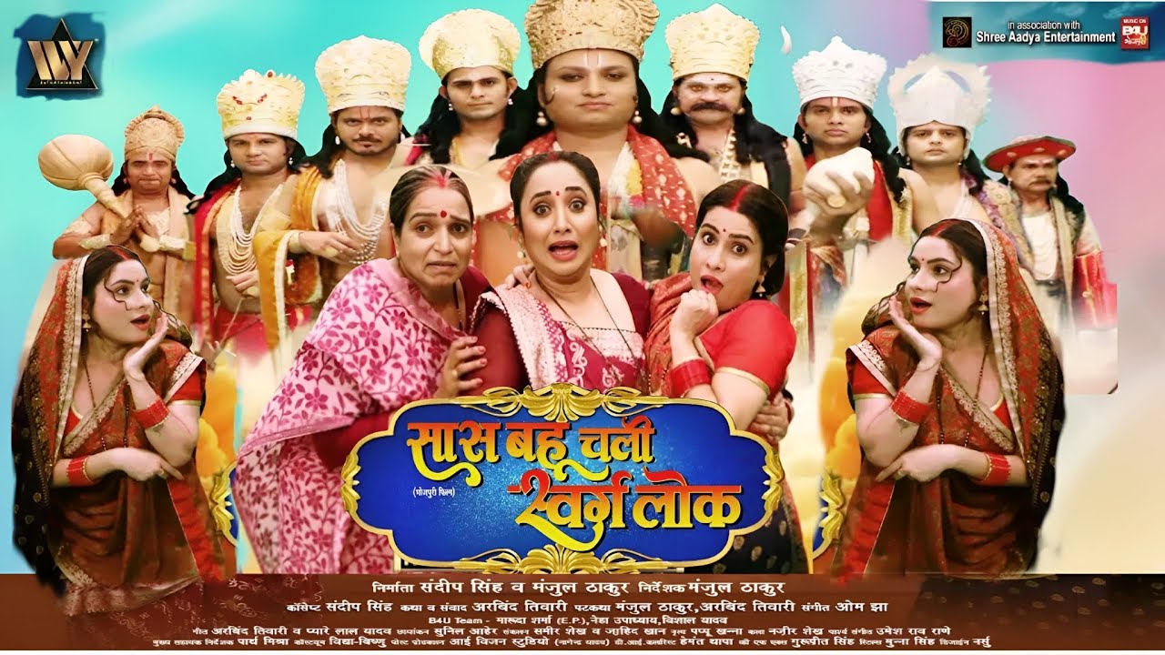 Bahoo Rani #TRAILER _ सास बहू चली स्वर्ग लोक | SAS BAHOO CHALI SWARG LOK | Rani ...