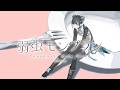 【歌ってみた】「弱虫モンブラン (Reloaded) / DECO*27」covered by 春猿火