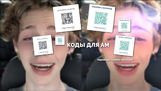 КОДЫ ДЛЯ АМ велосити шейки переходы💗 alight motion