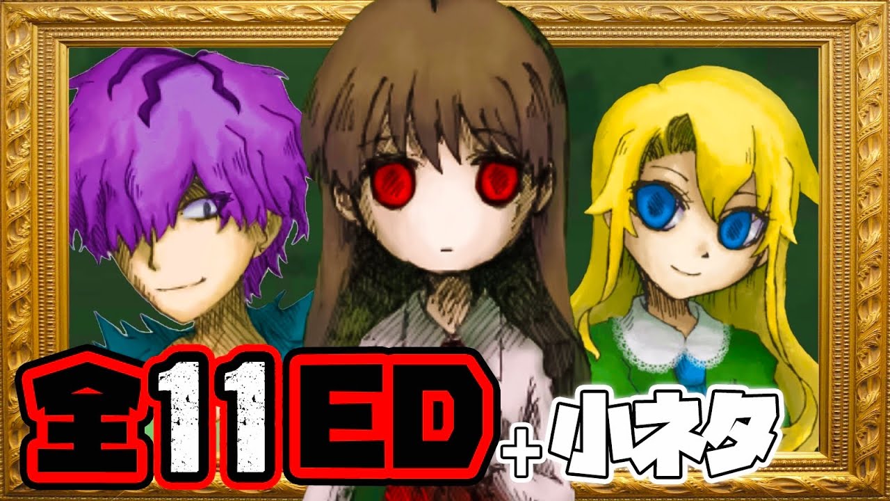 Ib Remake] Ending Collection & Tips | My First 