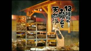 竜泉寺の湯 豊田浄水店 Youtube