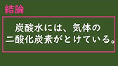 小6理科 水よう液の性質 Youtube 小6理科 水よう液の性質 Youtube