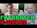 Лиза и Гарри готовятся к школе. Лиза и Гарри новые видео 2021.