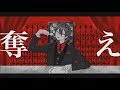 【オリジナルMV】フィクサー / 歌之助【誕生日に歌ってみた】