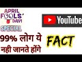 Tech Fact No.9: #Youtube का ये fact 99% लोग नही जानते होंगे।। #shorts