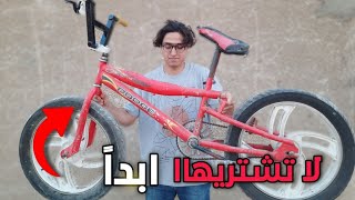 ليه متشتريش عجلة بي ام اكس BMX نيجر؟؟