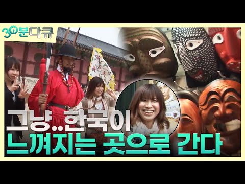 야마다씨는 경복궁에 가지 않는다 [30분다큐 EP3]┃KBS 090422 방송