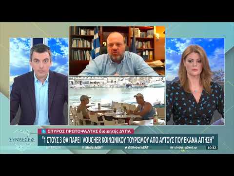 Κοινωνικός Τουρισμός:Οι προσωρινοί