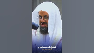 #تلاوة_خاشعة لفواتح #سورة_ق للشيخ #سعود_الشريم من #المسجد_الحرام #صدى_القرآن