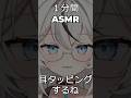 🎧1分ASMR ⋮ 耳を軽く叩く 💤 #shorts #asmr #vtuberclips
