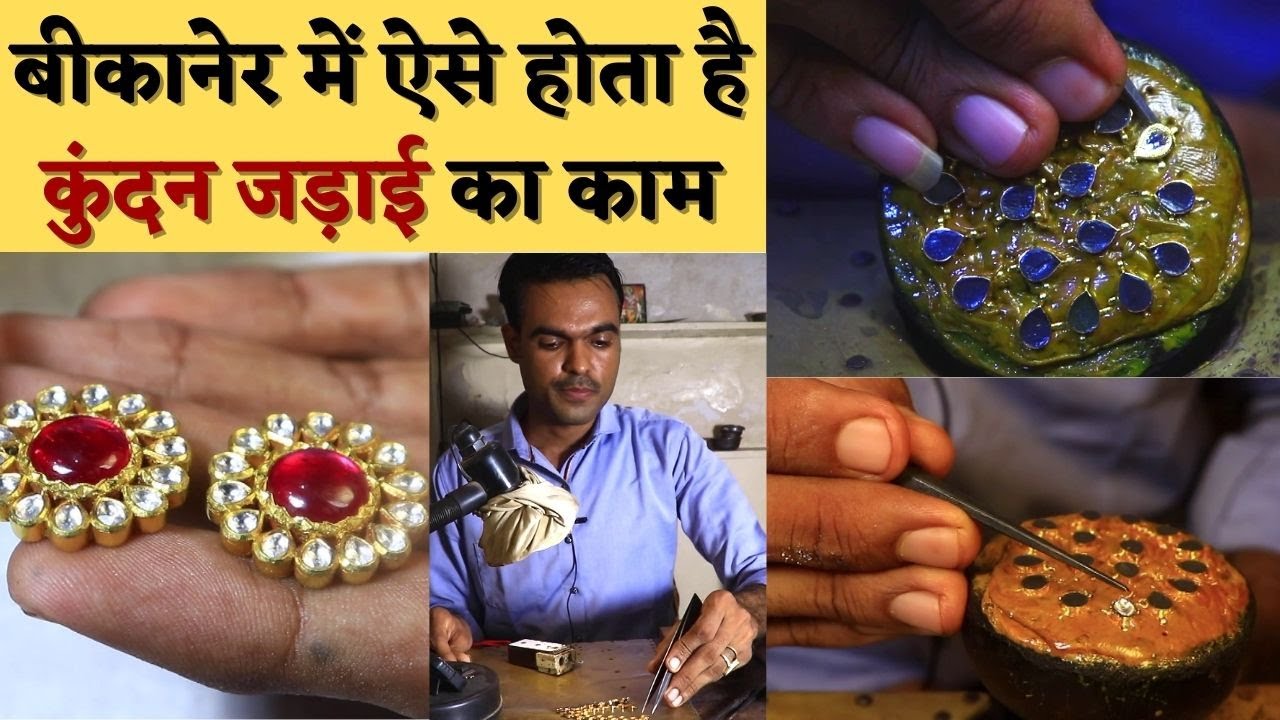 Kundan Jewellery जड़ाई का बारीक काम देखें कैसे होता है, जानें कैसे रखें कुंदन गहनों का ख्याल 