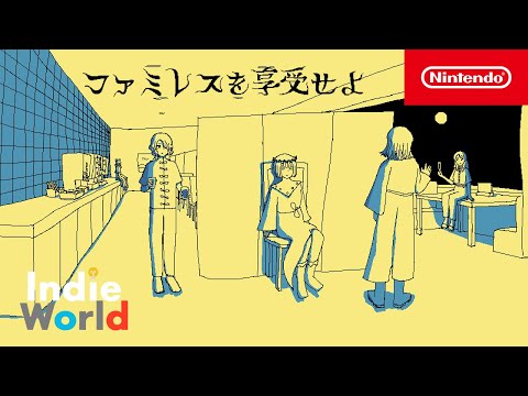 ファミレスを享受せよ [Indie World 2023.11.15]