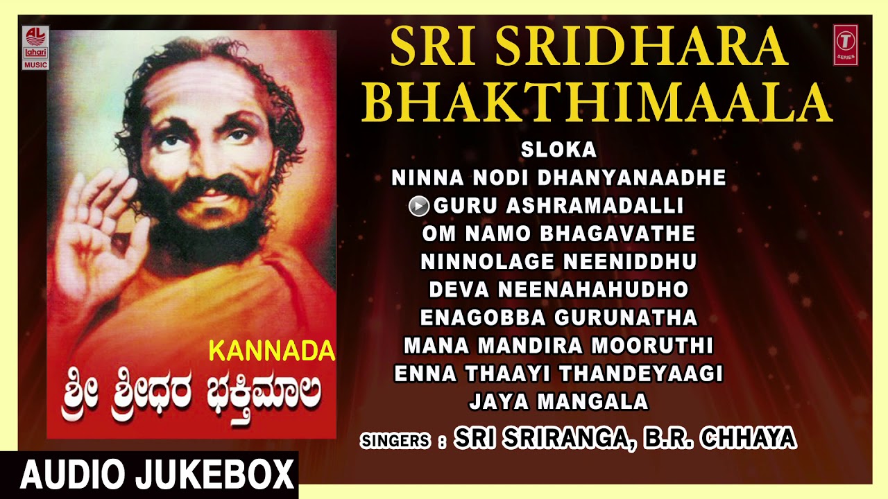 Sri Sridhara Bhakthimaala  BV Srinivas  Sri Sridhara Swamy Songs  Kannada Devotional Songs