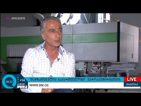 #საქმიანები - \"დამზადებულია საქართველოში\" ევროკავშირისთვის