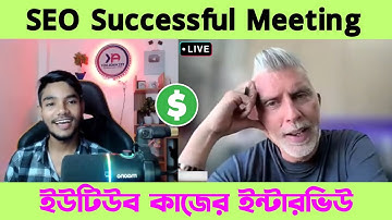 SEO Successful Client Interview 💸 🔥 New Buyer Meeting | AK Technology