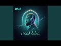 Hawa (Electric Instrumental Mix)