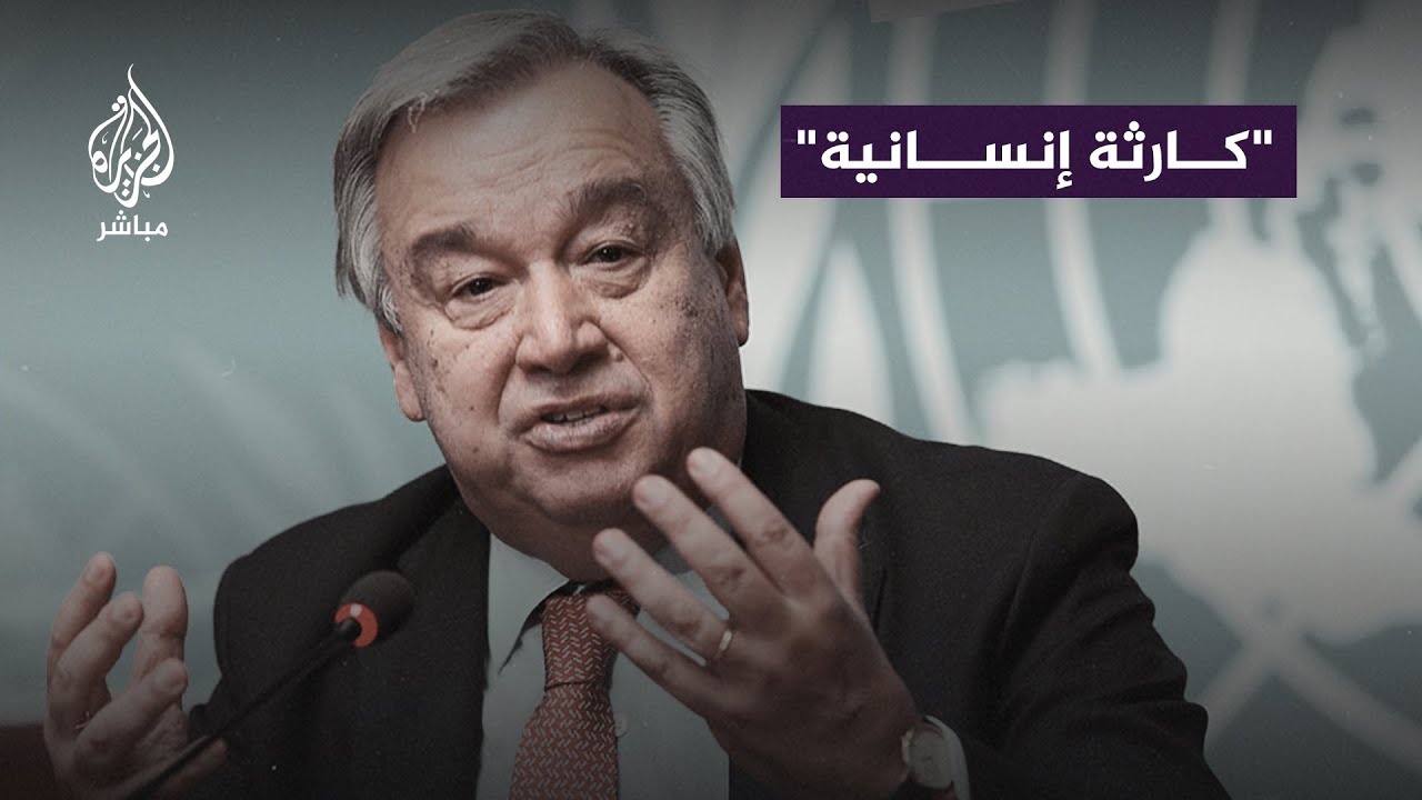 "الإمدادات التي تصل الي غزة لا تكفي".. رسالة من غوتيريش