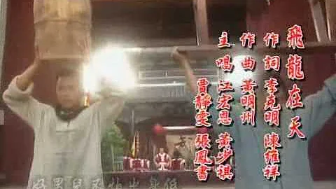 飞龙在天主题曲 - 天天要闻
