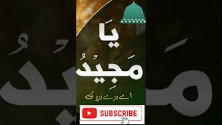 Ya Majeedo Ka Wazifa For Infinite Benefits The Most Powerful Wazifa There Is