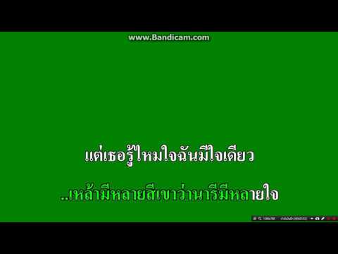 จะรักเธอจนสิ้นใจ  เดือนเพ็ญ  อำนวยพร อาร์สยาม (KARAOKE)