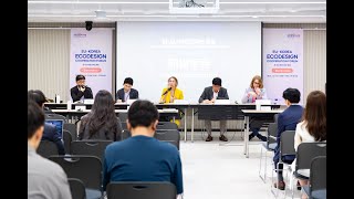 4-4. EU-KOREA ECODESIGN FORUM INDUSTRY SESSION(ELECTRONICS)(ENG)