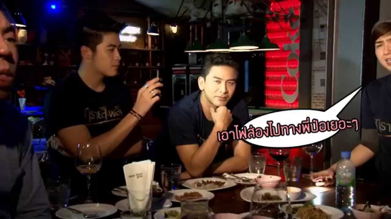 ตะลุยกองถ่าย - เลี้ยงปิดกล้องทรายสีเพลิง 23/09/57