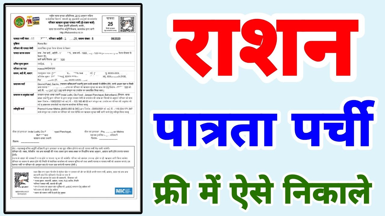 M Ration Mitra राशन पात्रता पर्ची डाउनलोड कैसे करें | patrata parchi kaise nikale ...