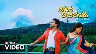 Bambara Wasanthe - බඹර වසන්තේ | Movie Trailer (සිංහල චිත්‍රපටය) | චන්න පෙරේරා Sinhala Film | SL TVK