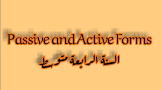 Active and Passive Forms / المبني للمعلوم و المبني للمجهول للسنة الرابعة متوسط