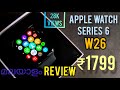 Apple watch Series6 W26 clone Review | Malayalam |Apple watch clone|Order Now!