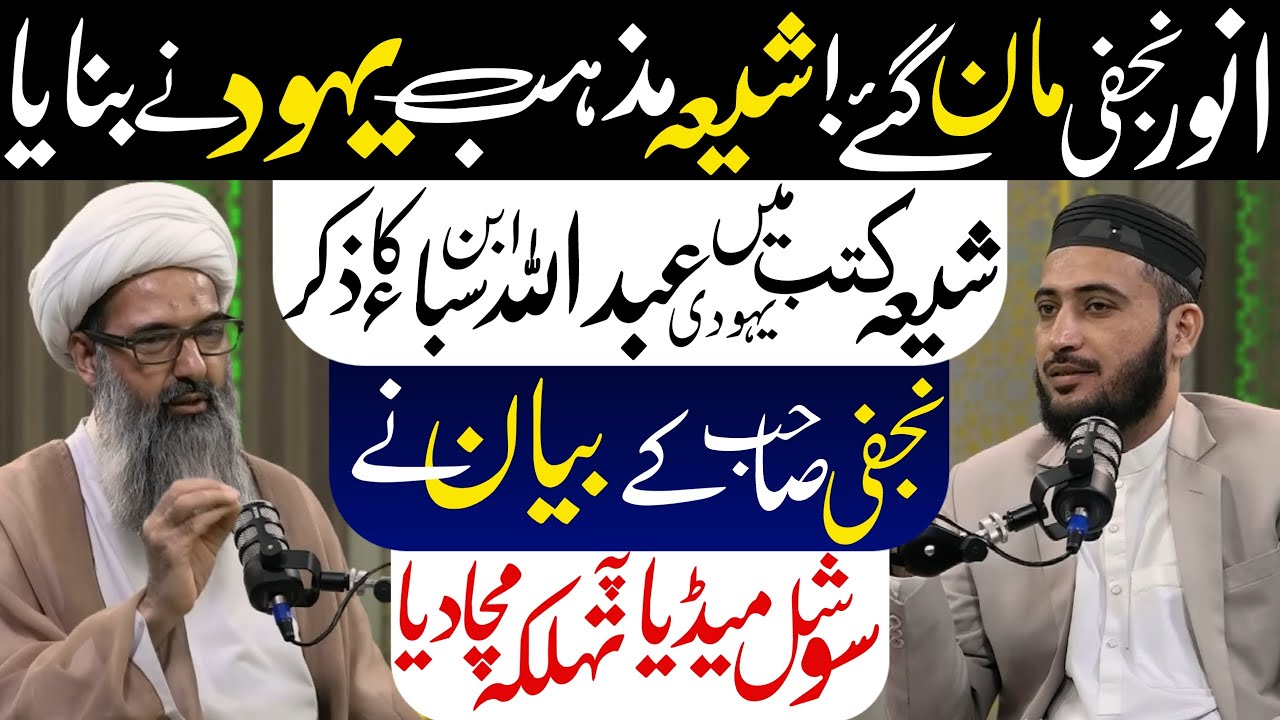 Shia Mazhab Ka Bani Abdullah Ibn Saba | Allama Anwar Ali Najfi Podcast With Mufti Fazal Hamdard |