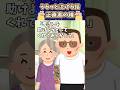 正直者の末路 #shorts