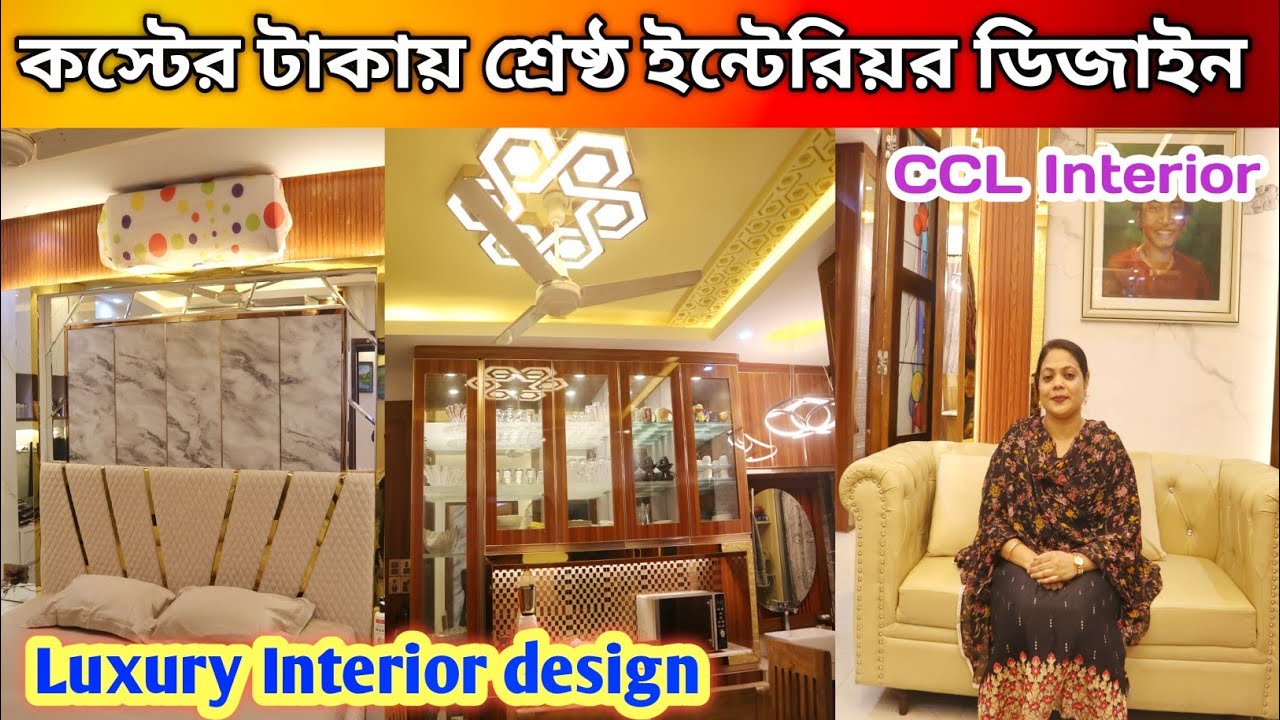 2023 সালে সেরা ইন্টেরিয়র ডিজাইন 🌇 Interior design In Bangladesh - YouTube