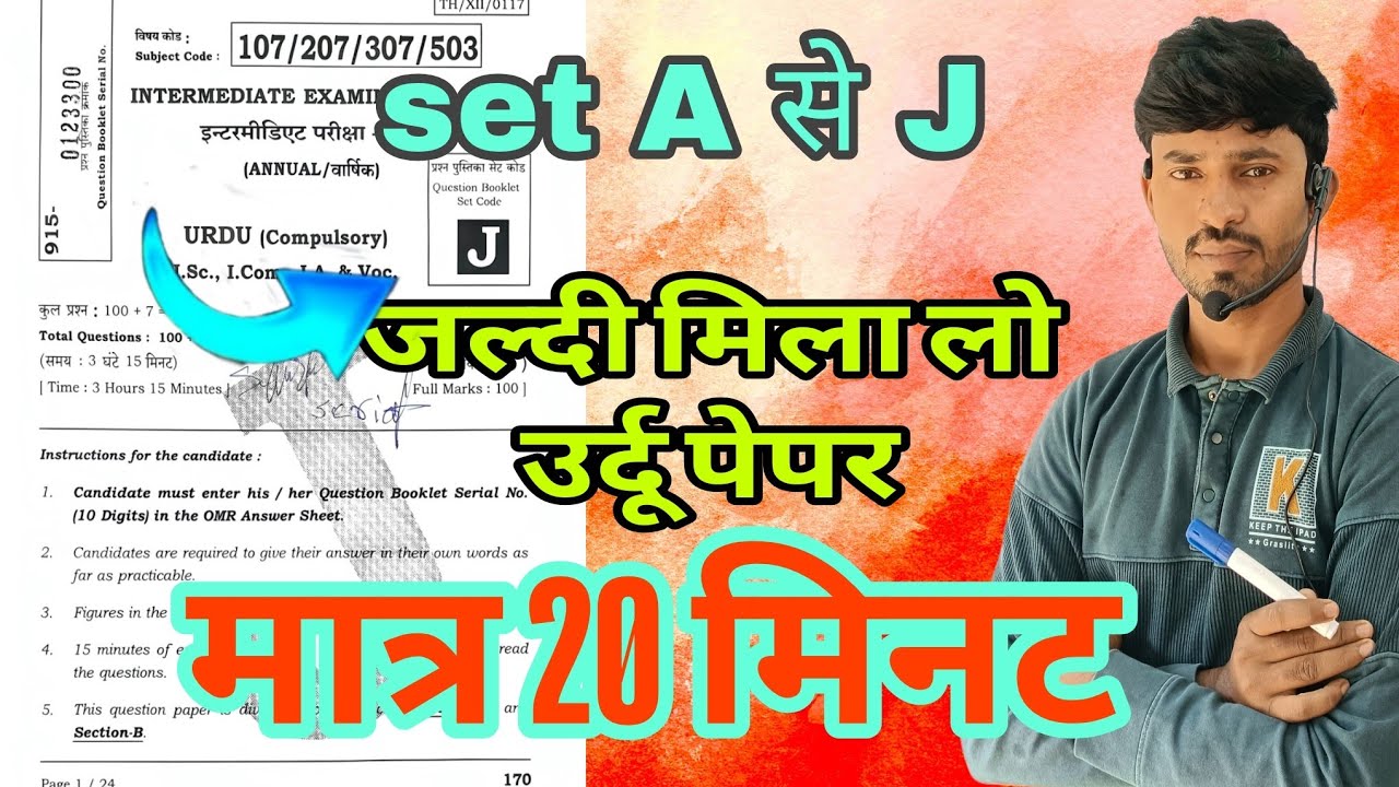 Bihar Board 12th Urdu Answer Key 2026 | Inter Urdu Objective Answer Key | BSEB Class 12 Urdu set j
