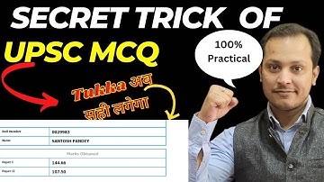 SECRET OPTION ELIMINATION TECHNIQUE FOR UPSC PRELIMS #iasprelims2023 #iaswithsantosh