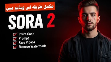SORA 2 in Pakistan - A complete Video on SORA 2 [ Free Invite Codes & SORA Watermark Remove ] 