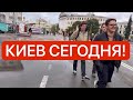 Украина 21 октября! СТРАШНО! ГРАБЯТ на УЛИЦЕ! Что случилось в Киеве сегодня?!