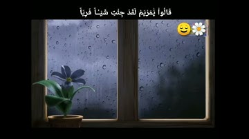 قران كريم. تريح القلب❤️🌼😍. من سورة مريم. |القارئ شريف مصطفى|