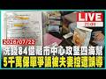 攻堅四海幫總部破84億跨境洗錢網 查79家人頭公司控理專誤導投資竟變5千萬壽險 貸款6千萬財務危機