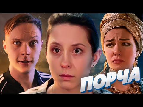 МУЖ "БРЕВНО"! СЕРИАЛ "ПОРЧА" | МАРАФОН 6 ДЕНЬ