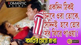 Bastir Meye Radha Romantic Scene 5 Chiranjit Rituparna Echo Bengali Movie Scene